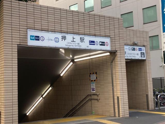 Sky Tree Inn Ⅱ（晴樹宿ⅱ） Tokyo Eksteriør bilde